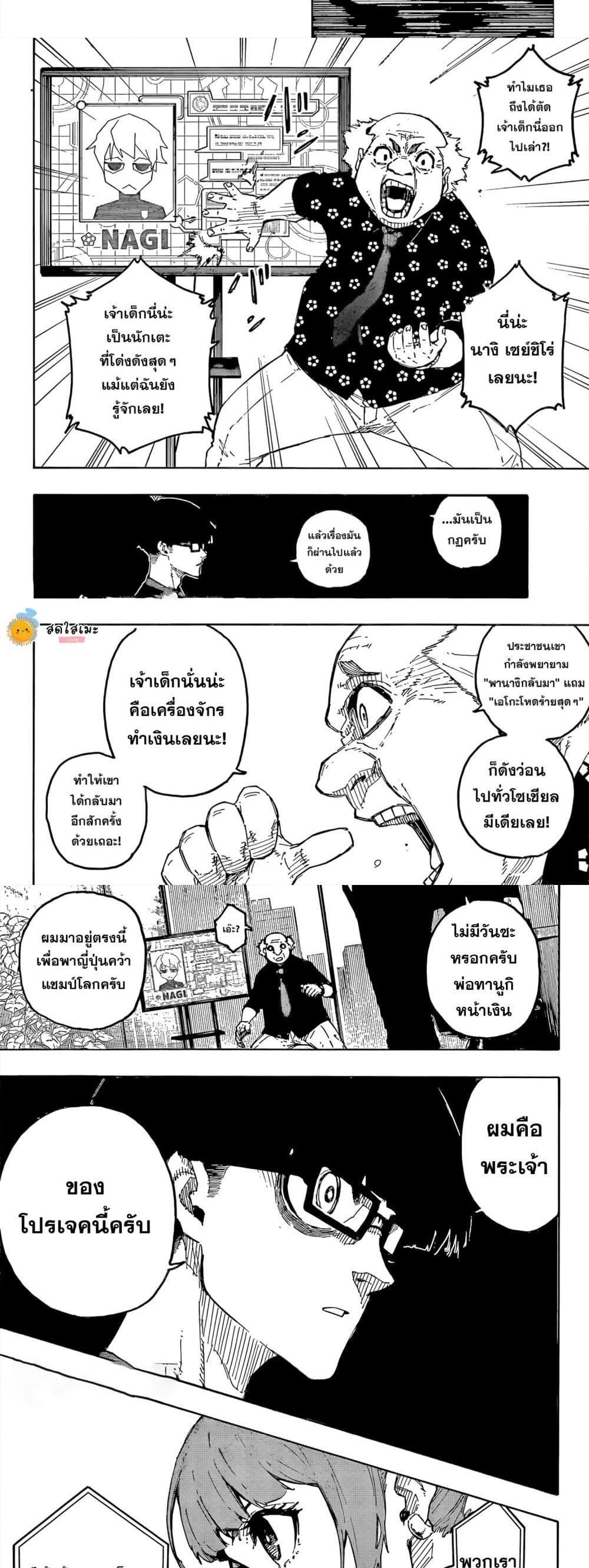 Blue Lock Chap 303 - Next Chap 304