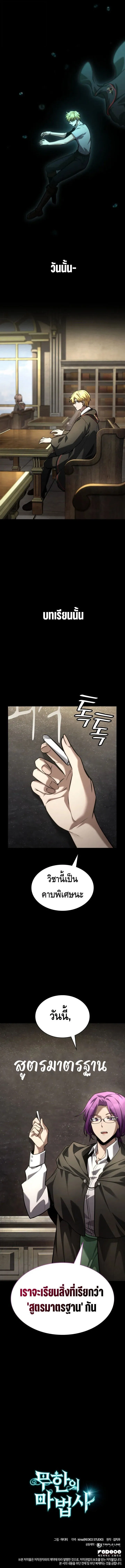 Infinite Mage Chap 136 - Next Chap 137