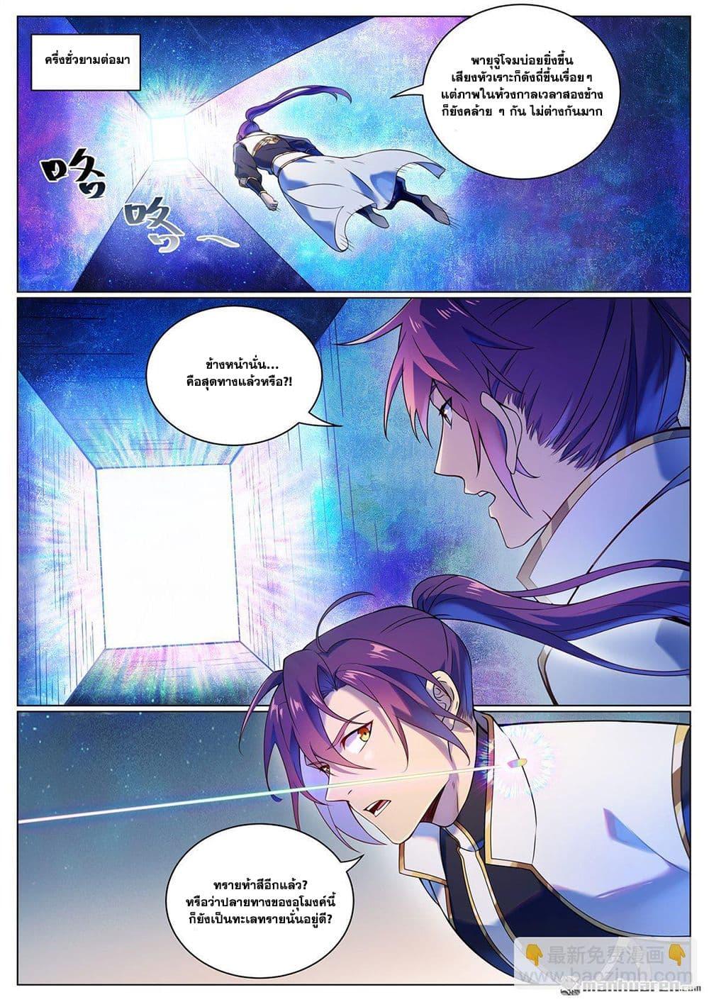 Bailian Chengshen Chap 1102 - Next Chap 1103