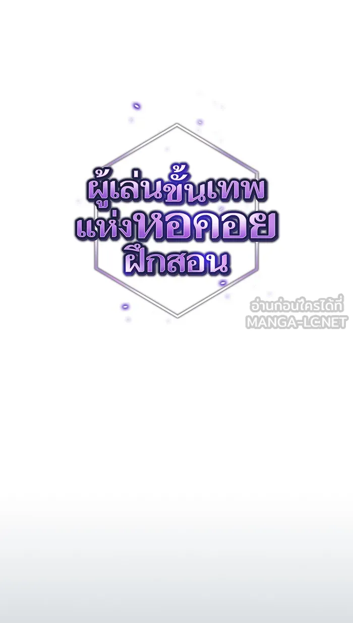 The Tutorial Tower of the Advanced Player – ผู้เล่นขั้นเทพแห่งหอคอยฝึกสอน Chap 91 - Next Chap 92