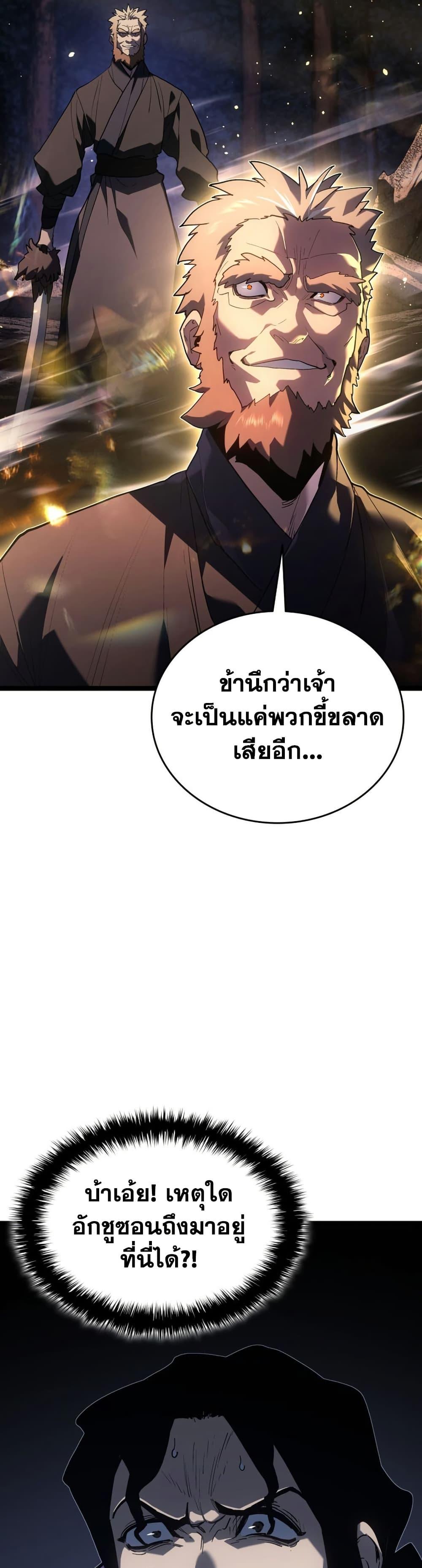 Reaper of the Drifting Moon Chap 105 - Next Chap 106