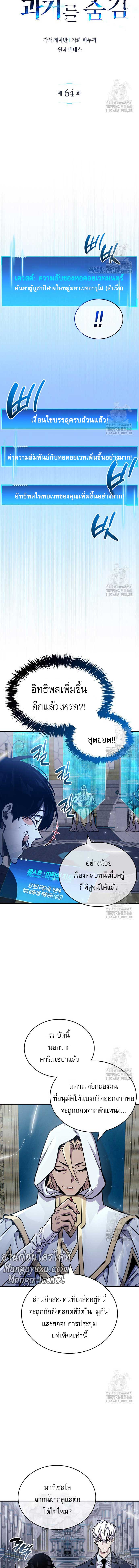 The Player Hides His Past Chap 64 - Next Chap 65