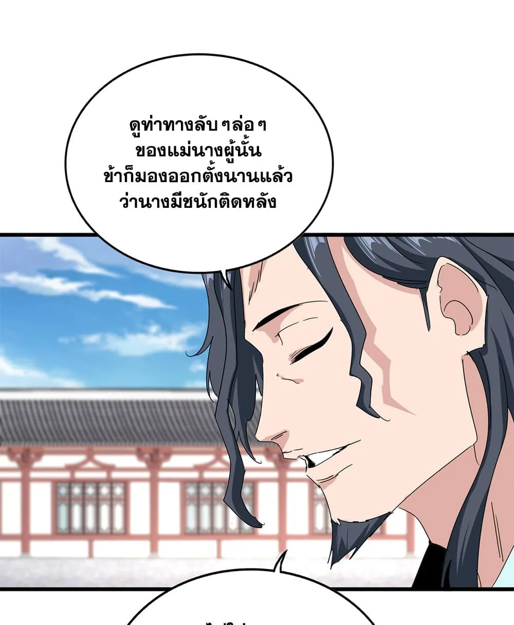 Magic Emperor Chap 912 - Next Chap 913