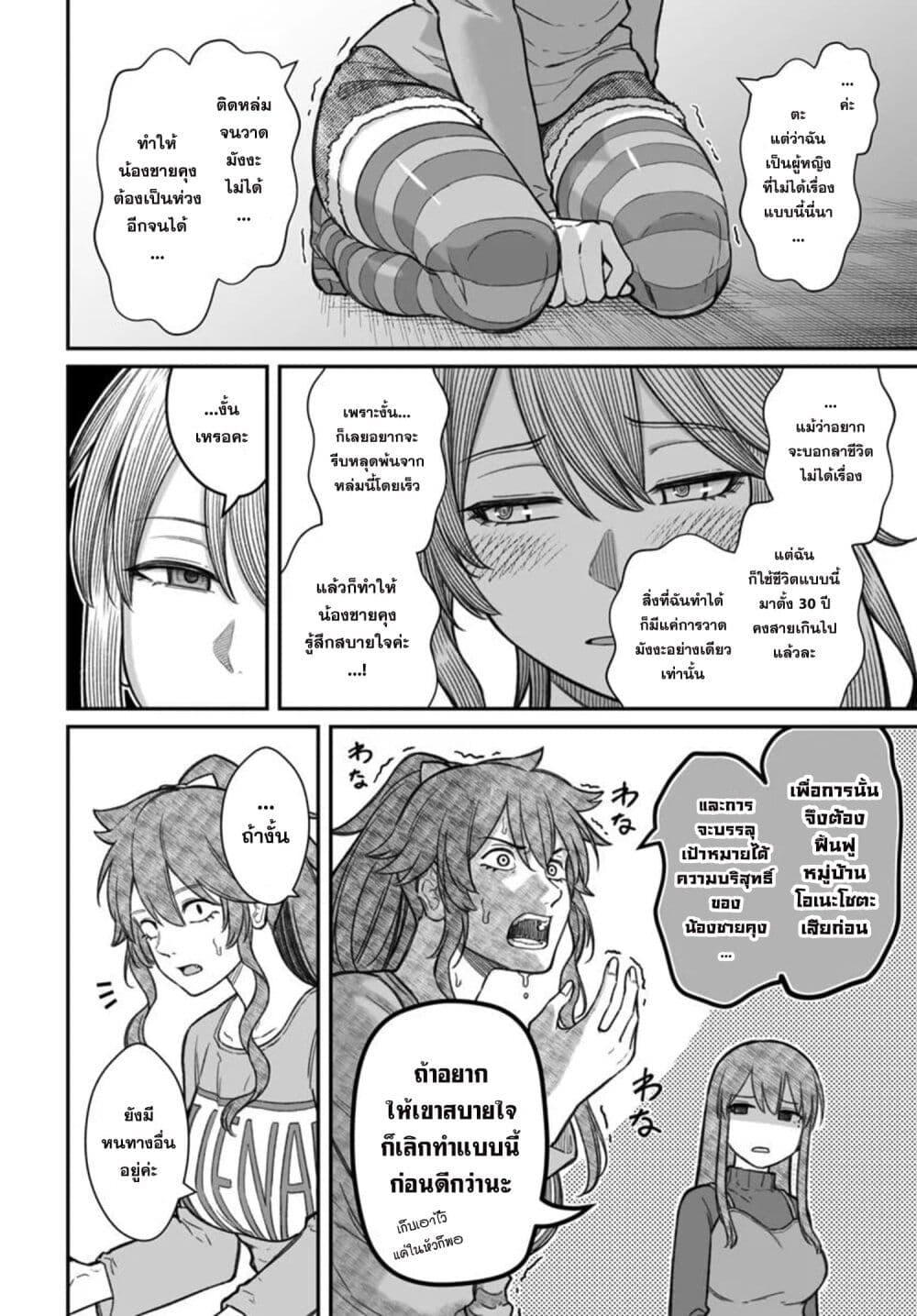 Dame Ningen no Itoshikata Chap 20.2 - Next Chap 21.2