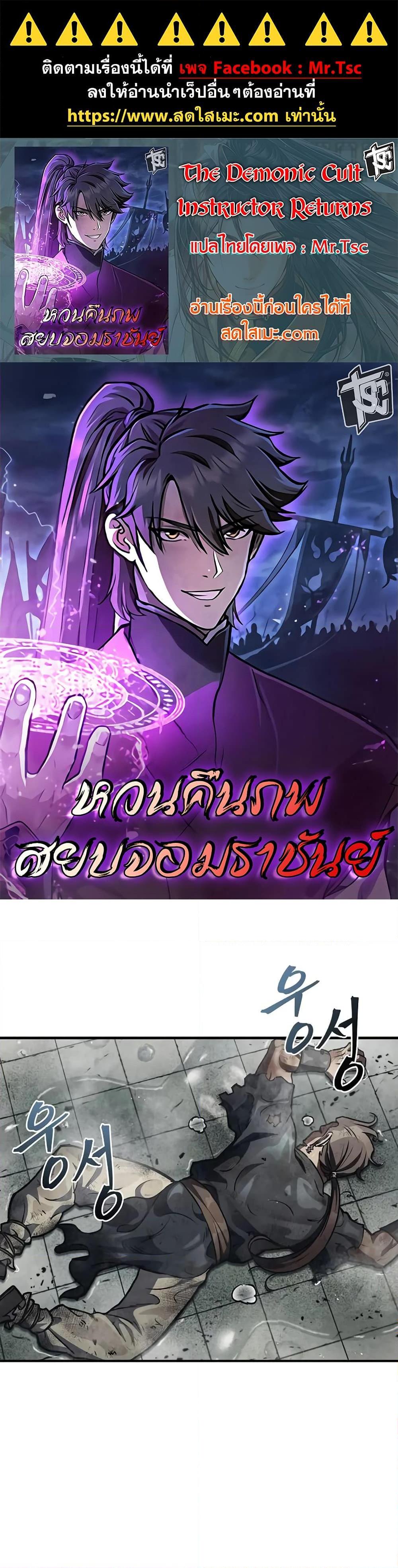 The Demonic Cult Instructor Returns Chap 2 - Next Chap 3