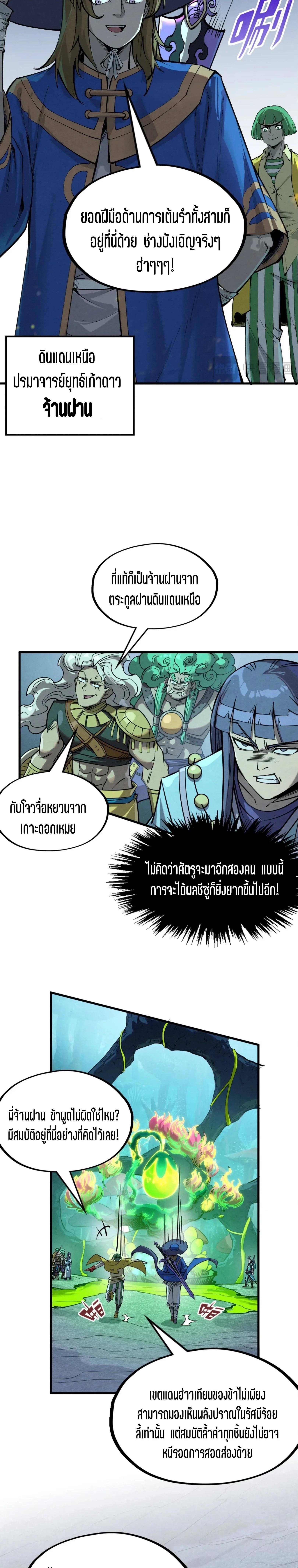 The Eternal Supreme Chap 256 - Next Chap 257