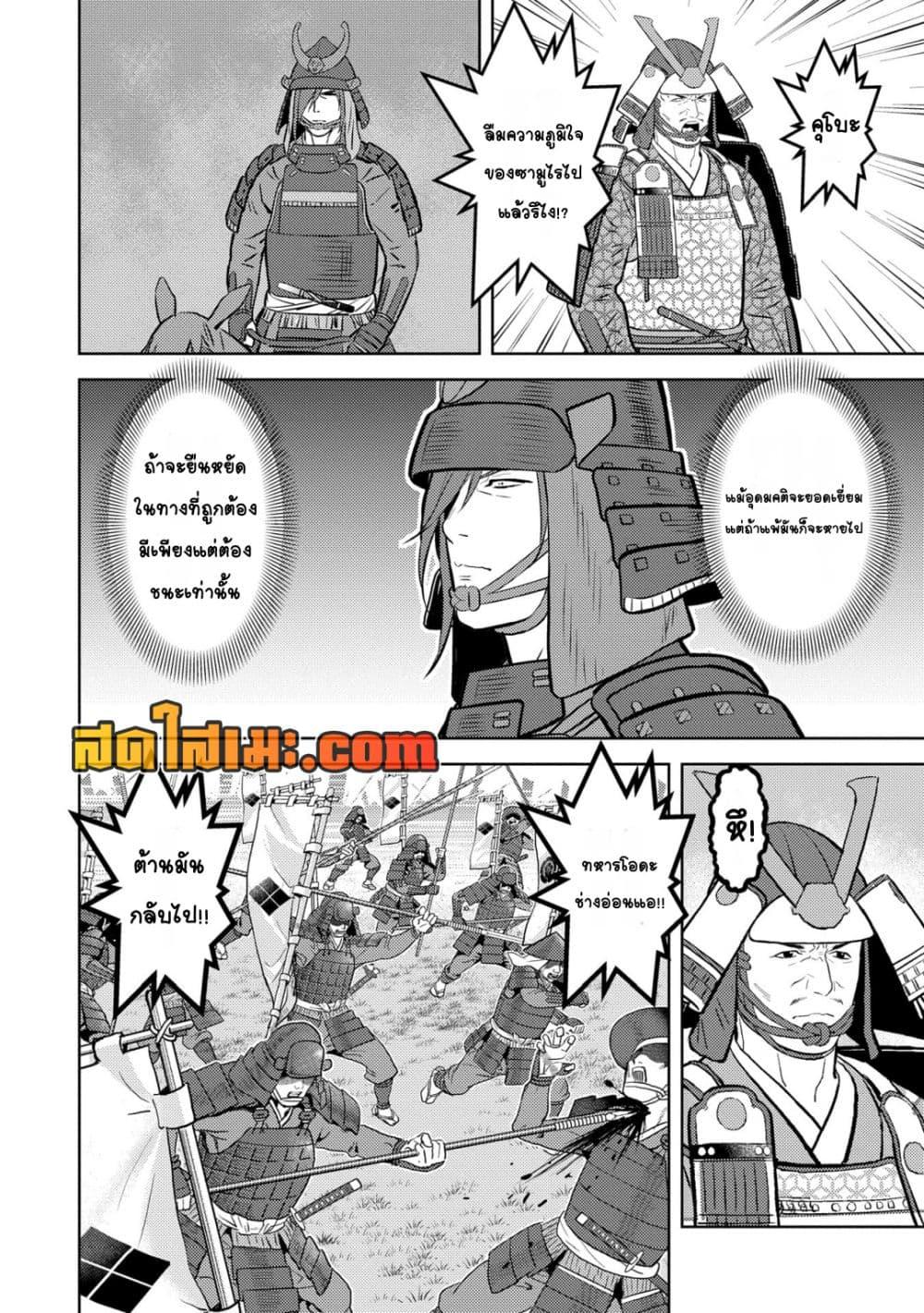 Sengoku Komachi Kuroutan: Noukou Giga Chap 84 - Next Chap 85