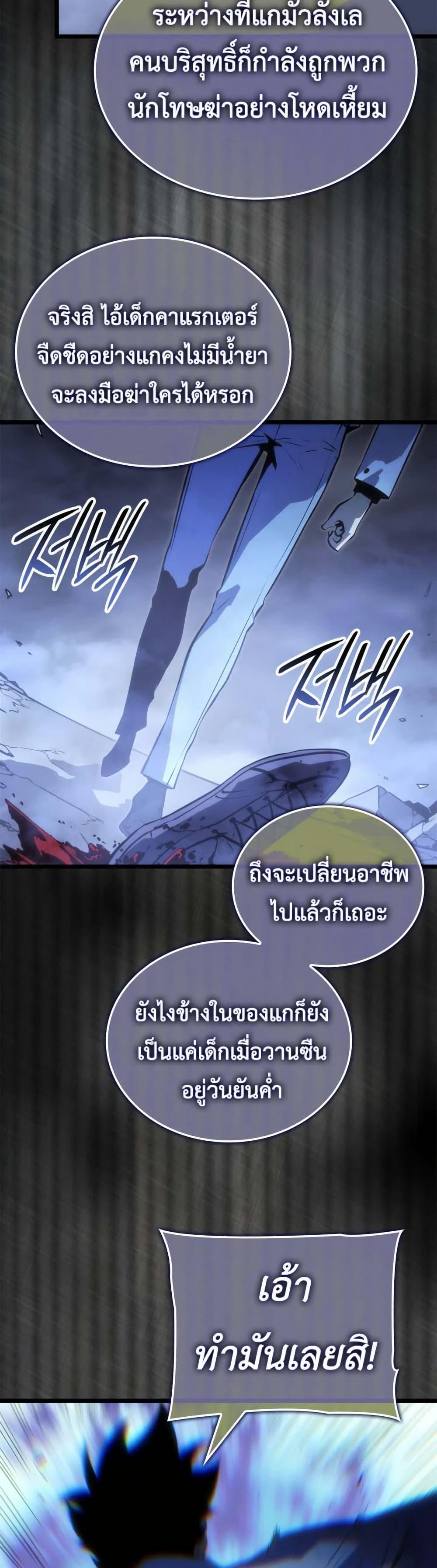 Solo Leveling : Ragnarok Chap 50 - Next Chap 51