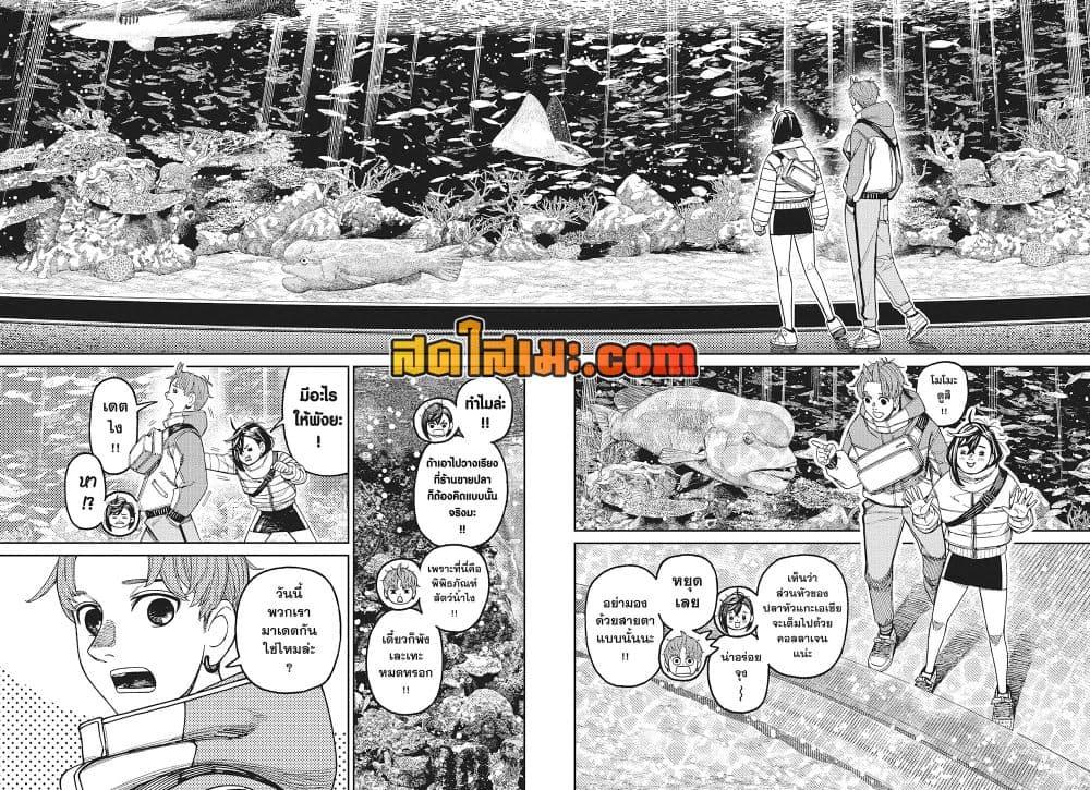 DANDADAN Chap 230 - Next Chap 231