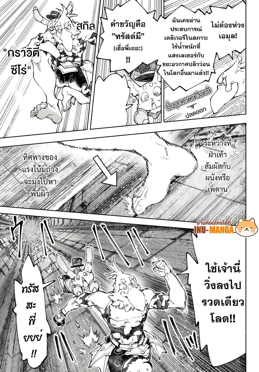 Shangri-La Frontier Chap 219 - Next Chap 220