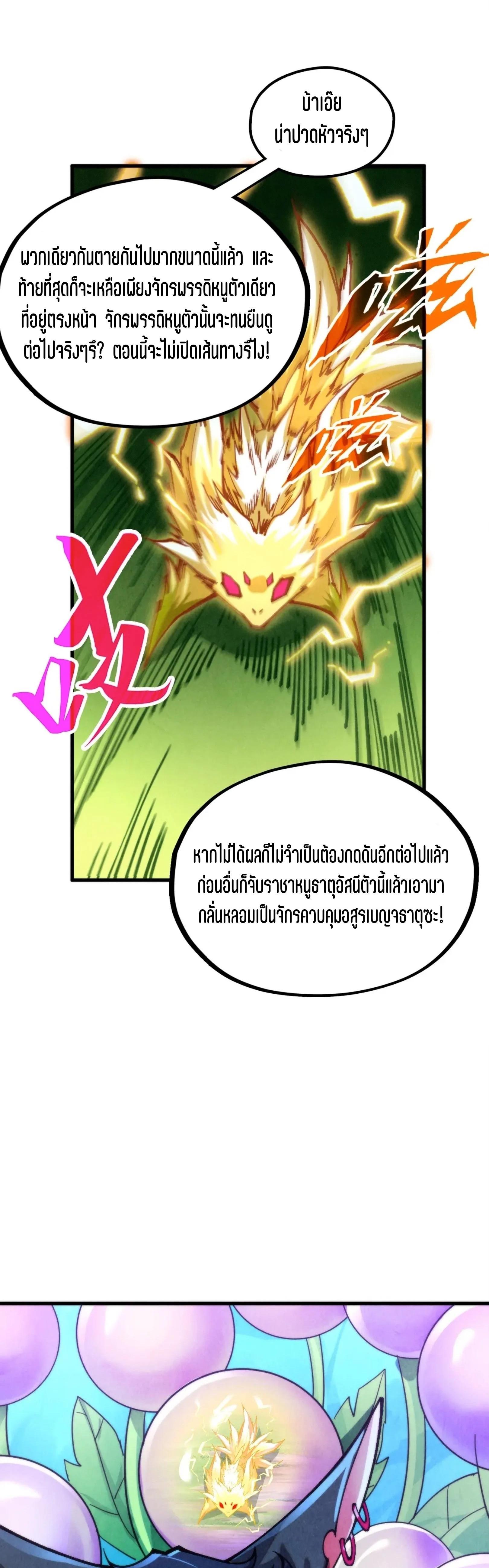 The Eternal Supreme Chap 355 - Next Chap 356