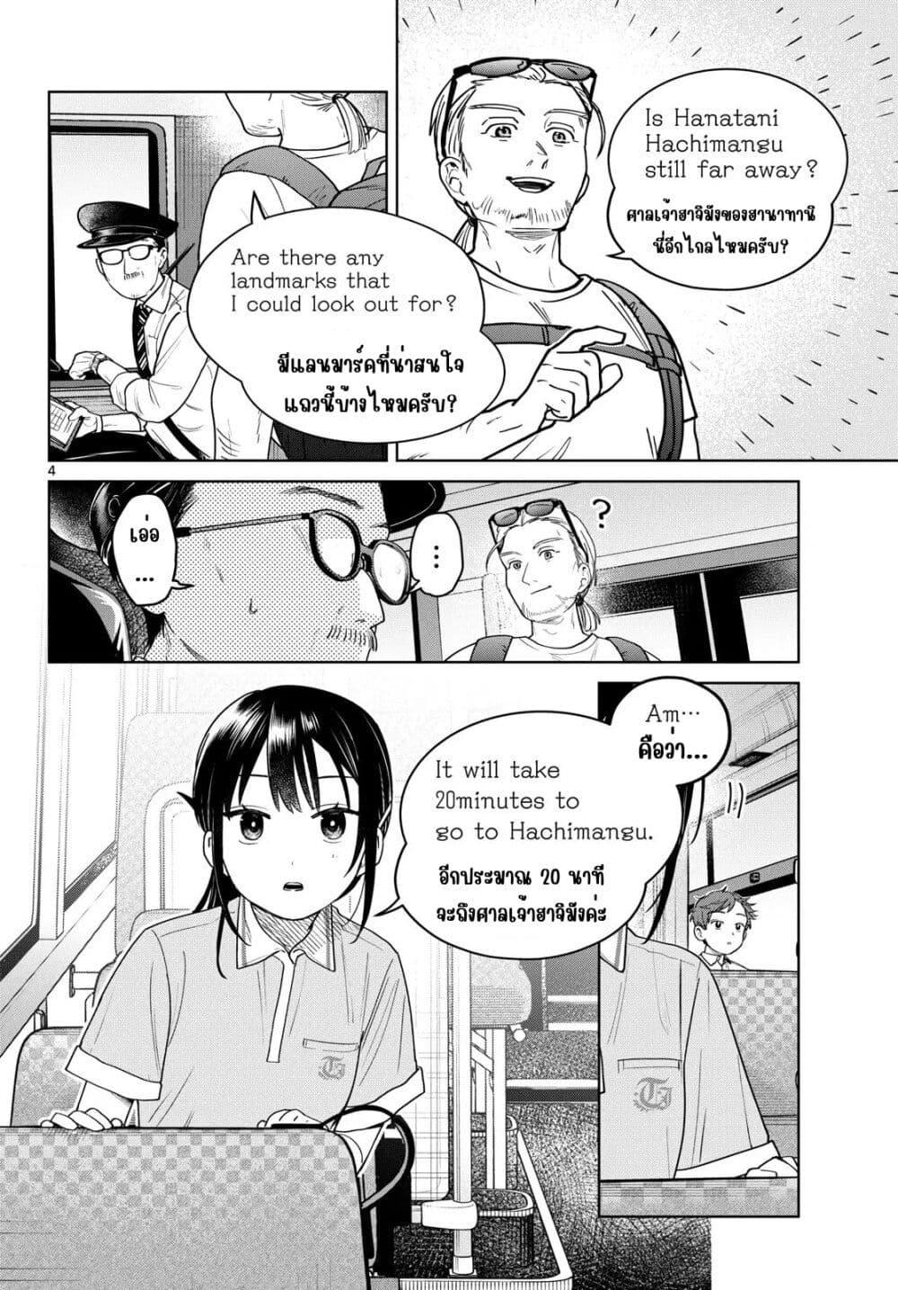 Futari Bus Chap 24 - Next Chap 25
