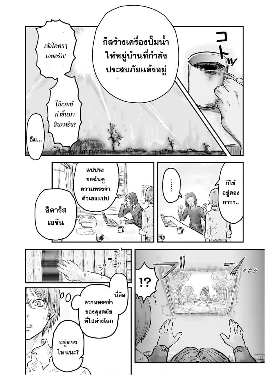 Isekai Ojisan Chap 3 - Next Chap 4