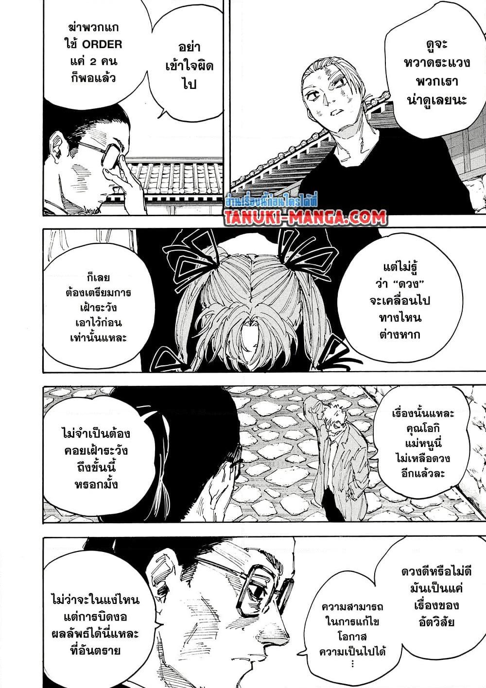 Sakamoto Days Chap 204 - Next Chap 205