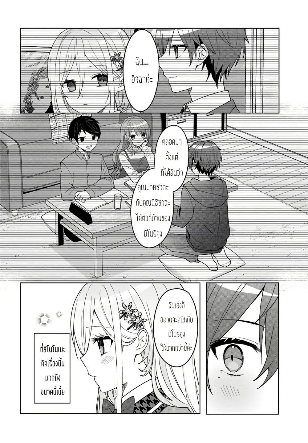 Takou no Koori Hime wo Tasuketara, Otomodachi kara Hajimeru Koto ni Narimashita Chap 6.2 - Next Chap 7.2