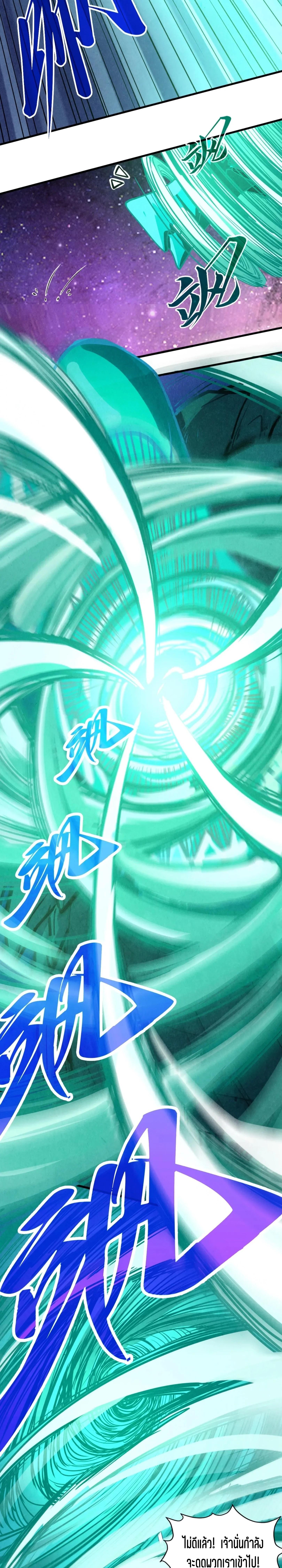 The Eternal Supreme Chap 382 - Next Chap 383