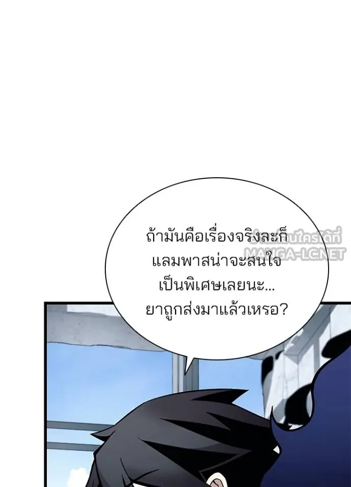 Villain To Kill Chap 168 - Next Chap 169