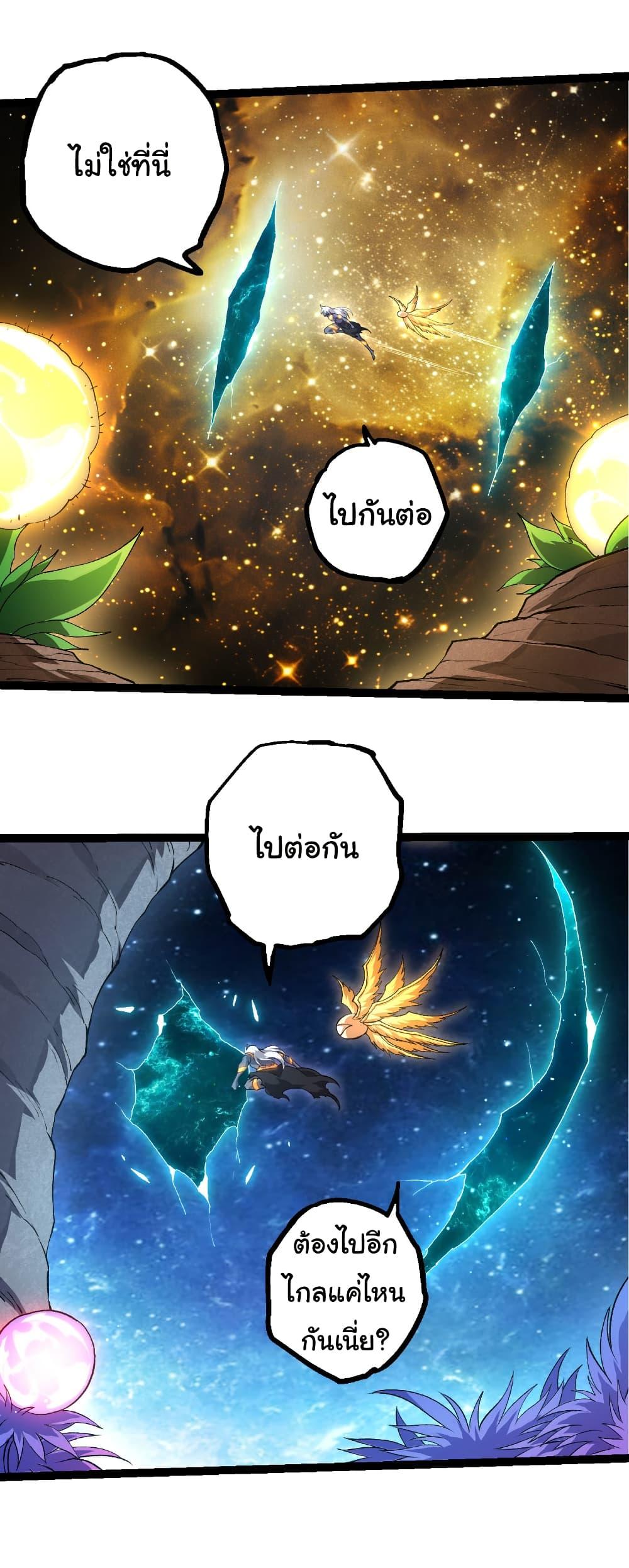 Evolution from the Big Tree Chap 463 - Next Chap 464