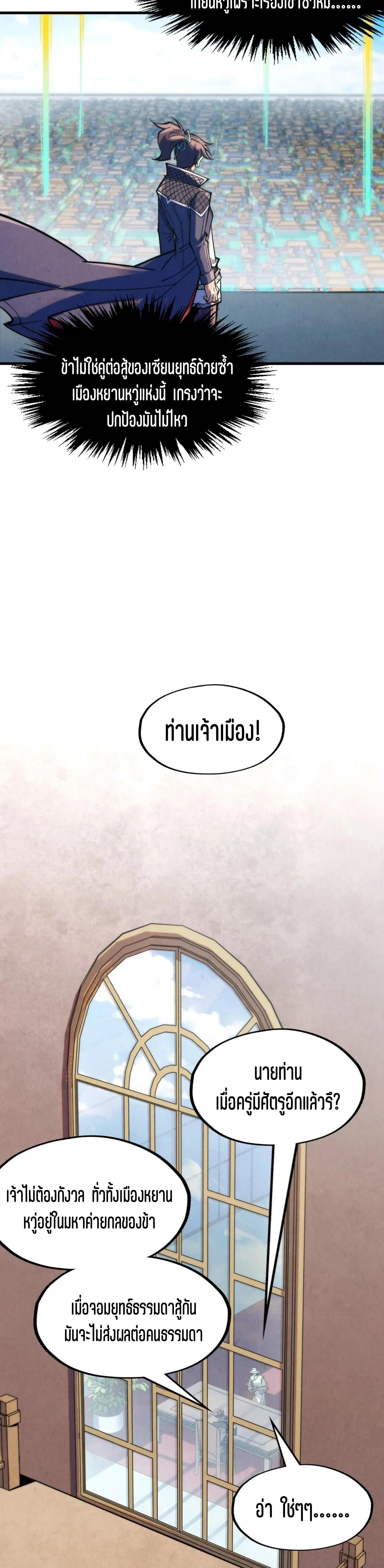 The Eternal Supreme Chap 282 - Next Chap 283