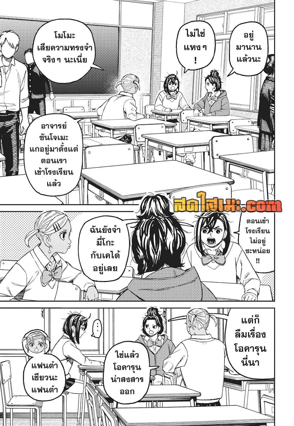 DANDADAN Chap 215 - Next Chap 216