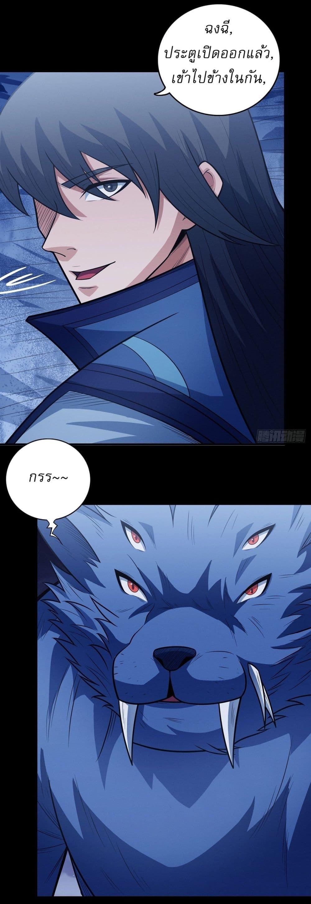 God of Martial Arts Chap 629 - Next Chap 630