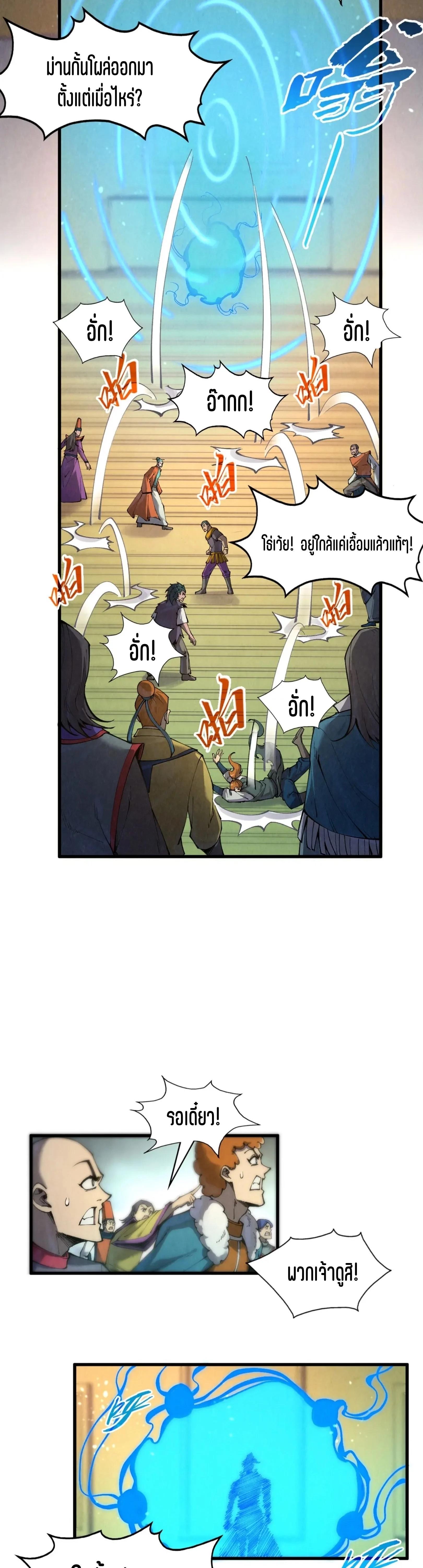 The Eternal Supreme Chap 261 - Next Chap 262