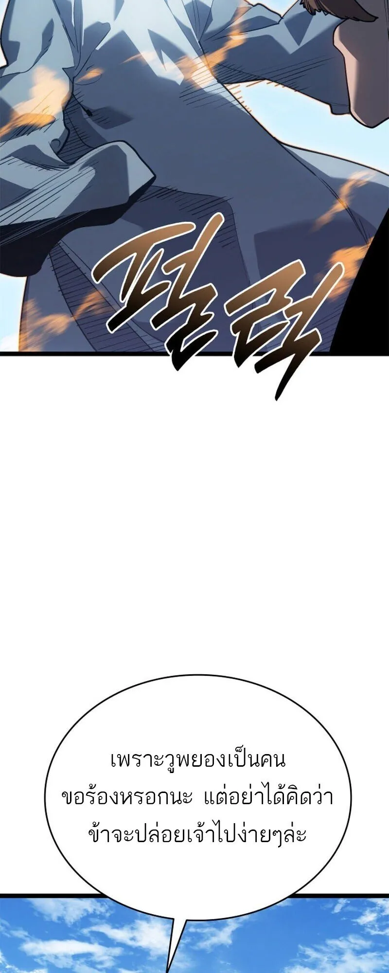 Reaper of the Drifting Moon Chap 110 - Next Chap 111