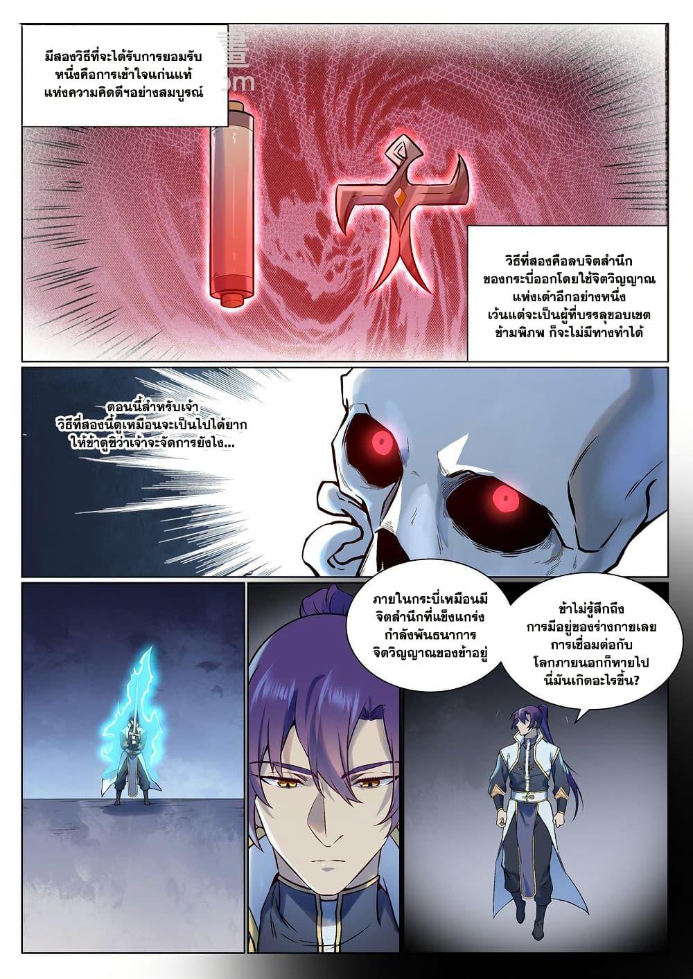 Bailian Chengshen Chap 966 - Next Chap 967
