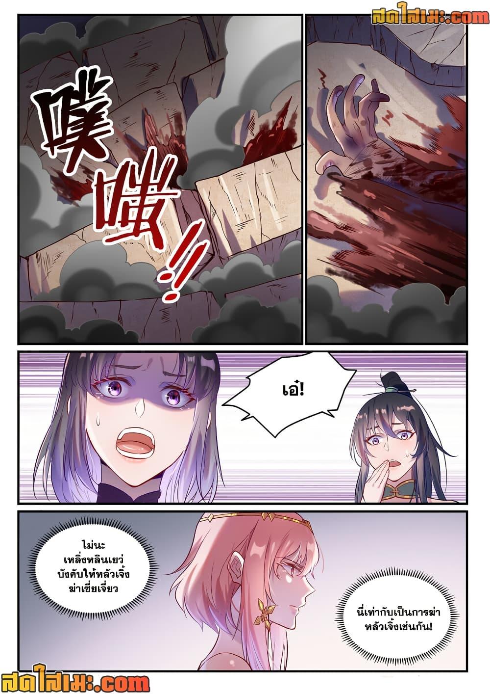 Bailian Chengshen Chap 976 - Next Chap 977