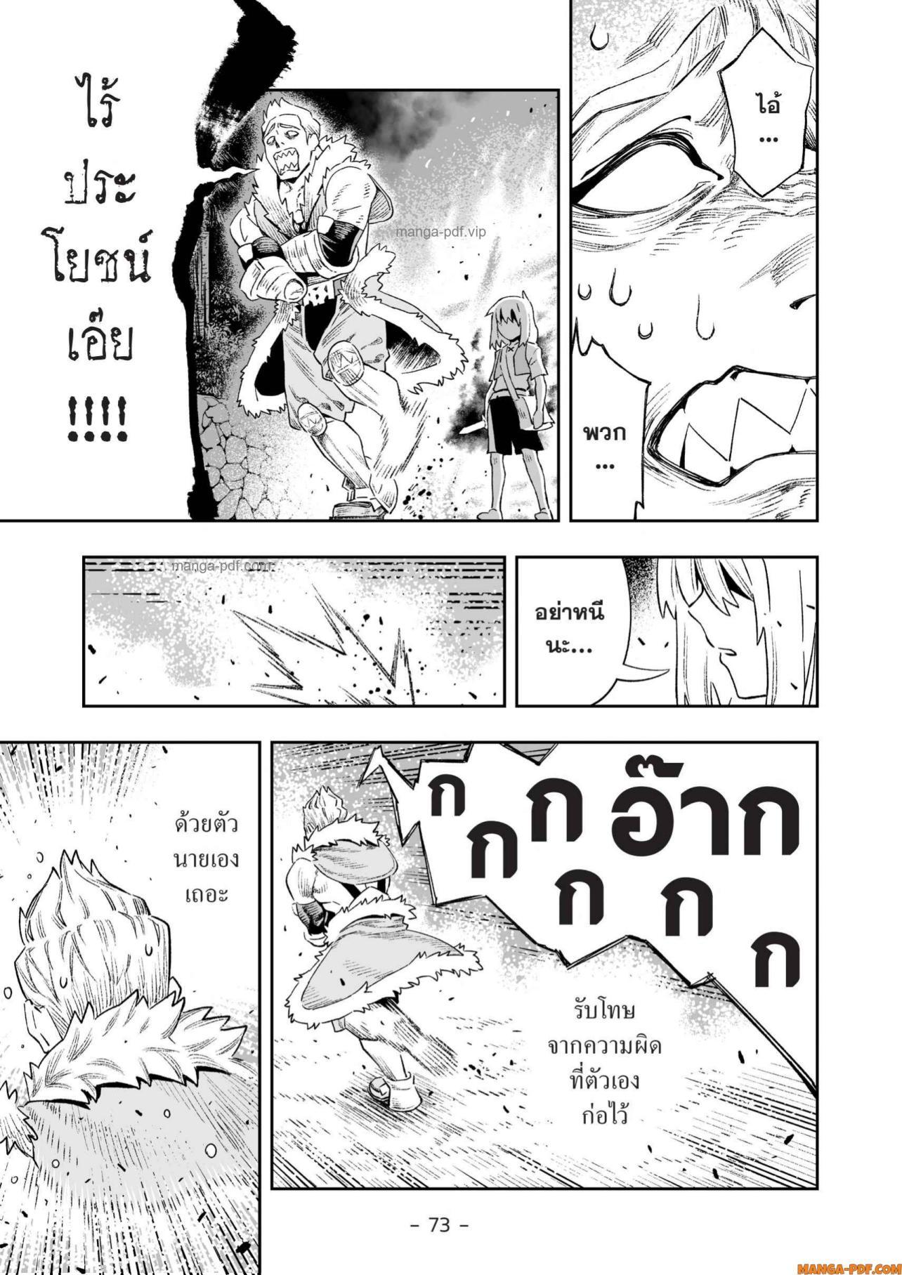 Saijaku na Boku wa “Kabenuke Bugs” de Nariagaru Chap 17 - Next Chap 18