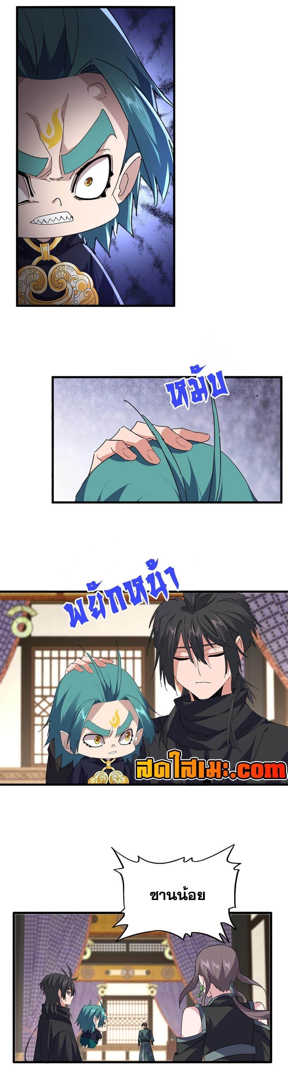 Magic Emperor Chap 890 - Next Chap 891