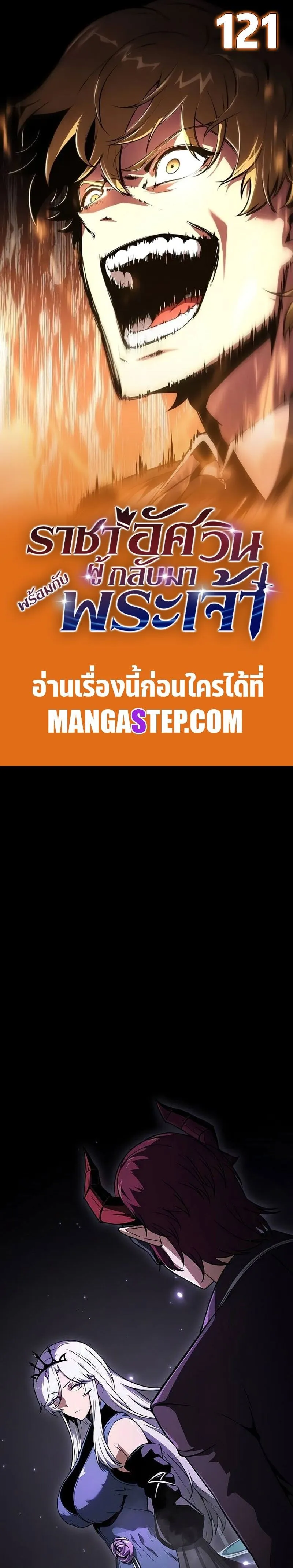 The Knight King Who Returned with a God Chap 121 - Next Chap 122