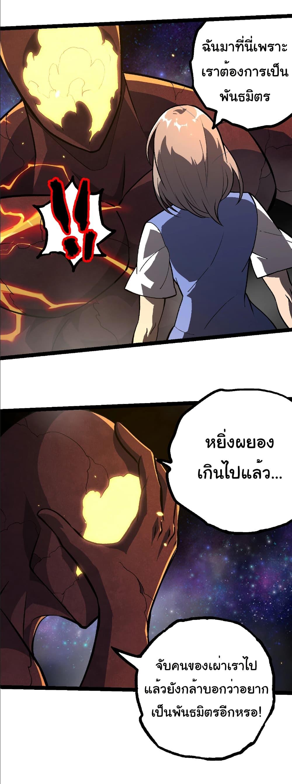 Evolution from the Big Tree Chap 397 - Next Chap 398
