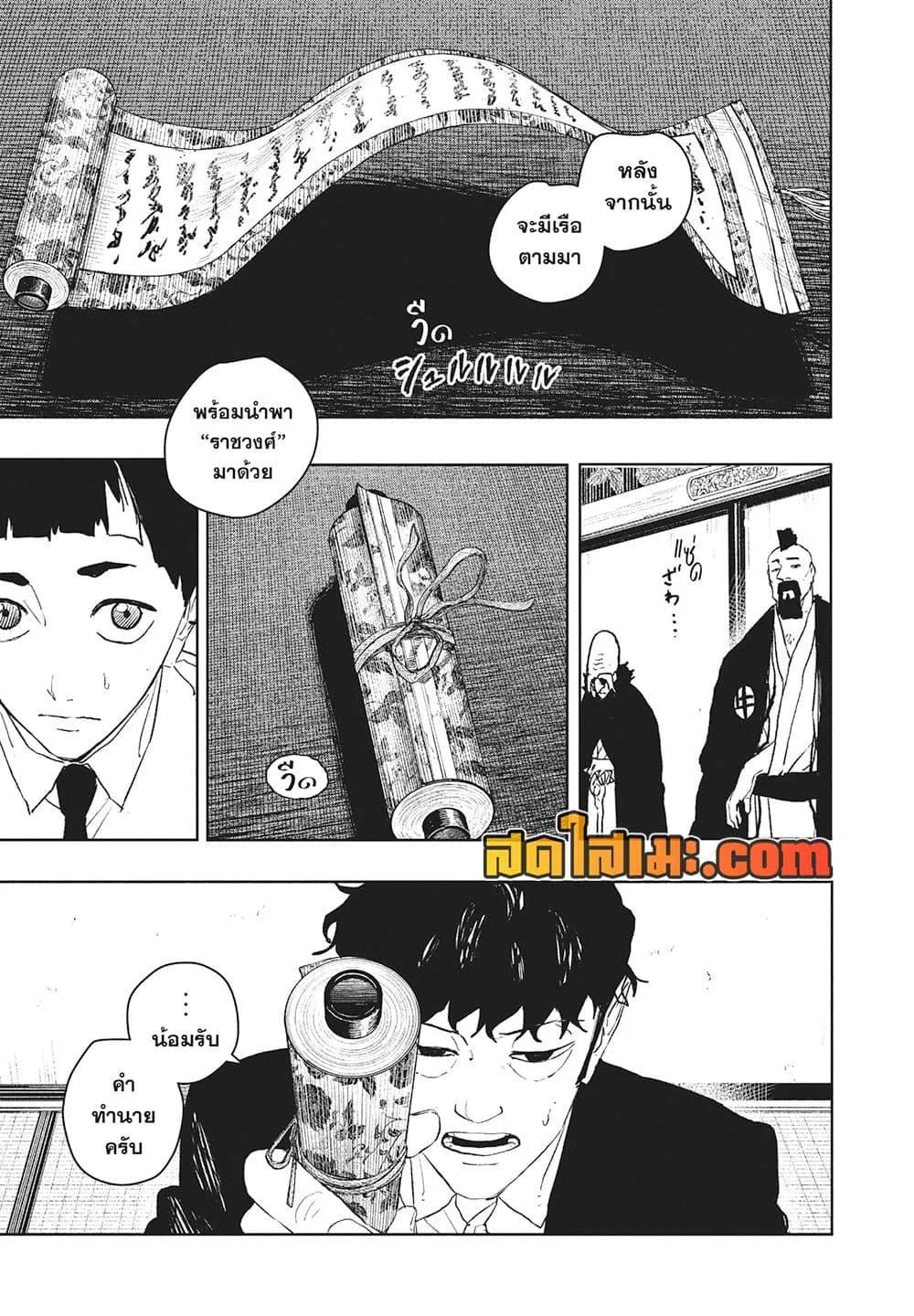 Kagurabachi Chap 116 - Next Chap 117