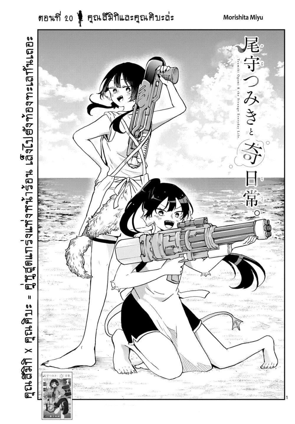 Ogami Tsumiki to Kinichijou. Chap 21 - Next Chap 22