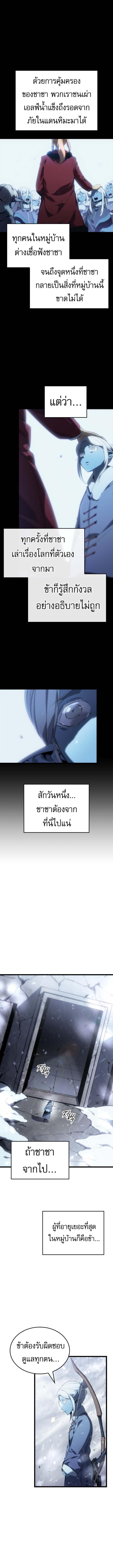 Solo Leveling : Ragnarok Chap 65 - Next Chap 66
