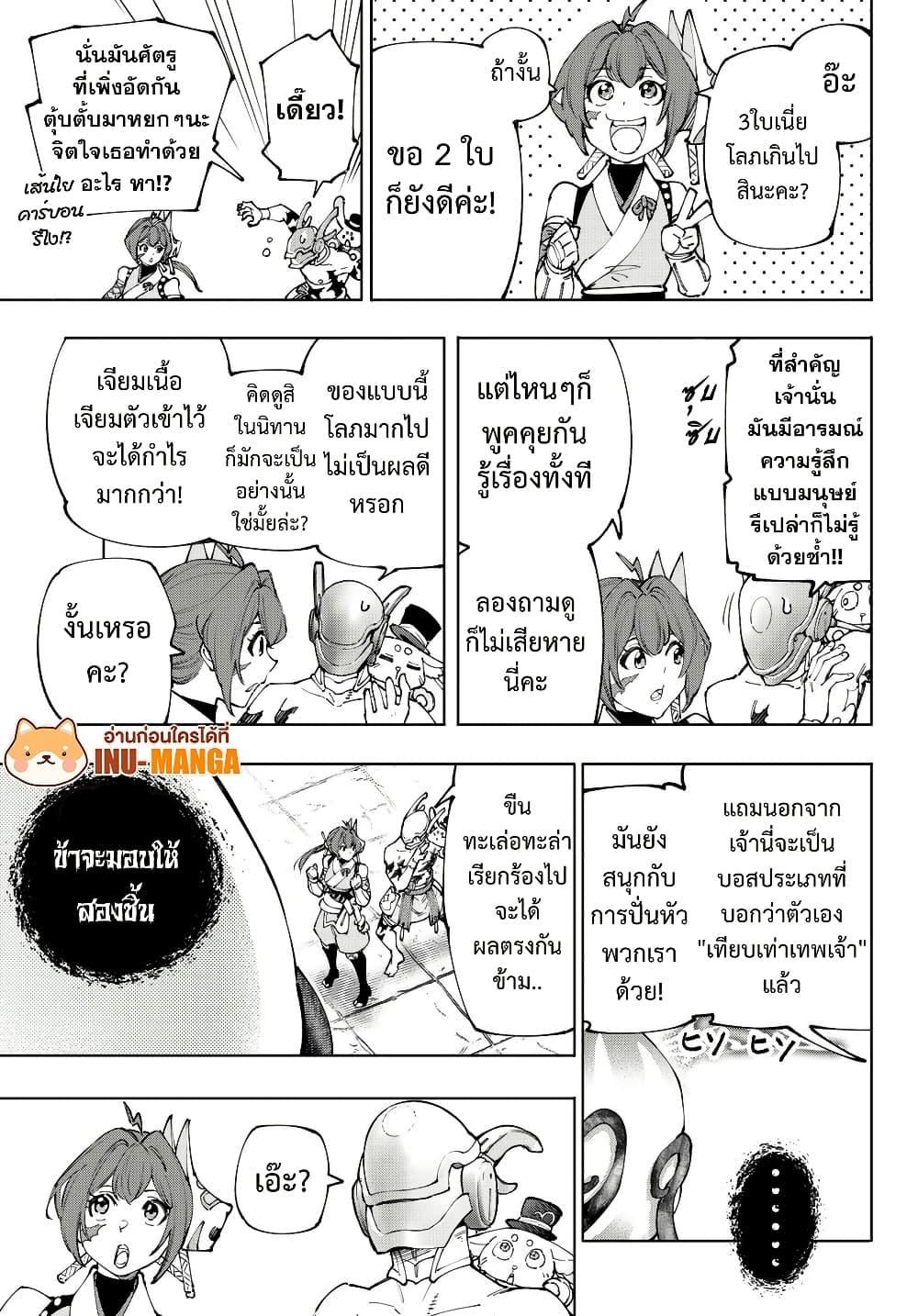 Shangri-La Frontier Chap 206 - Next Chap 207