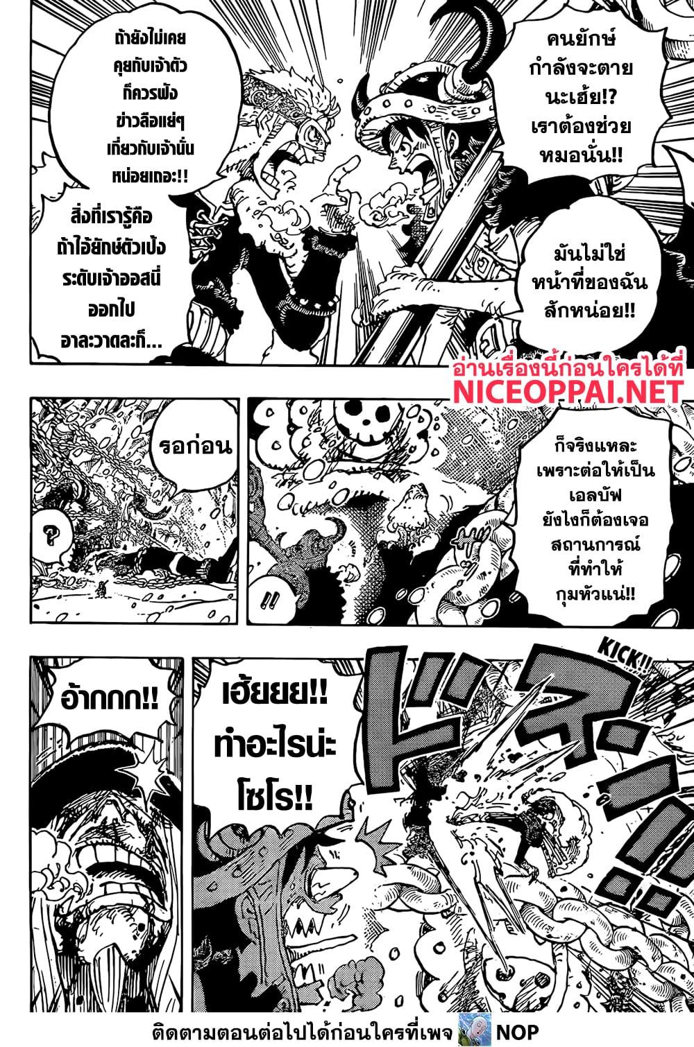 วันพีซ Chap 1141 - Next Chap 1142
