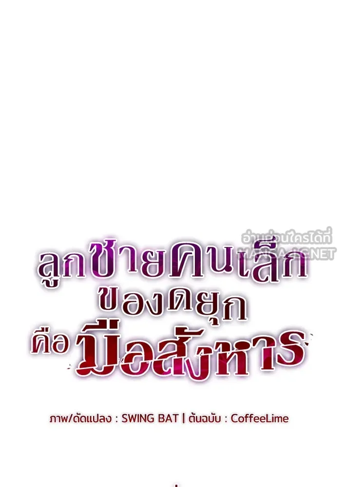 The Regressed Son of a Duke is an Assassin – ลูกชายคนเล็กของดยุกคือมือสังหาร Chap 37 - Next Chap 38