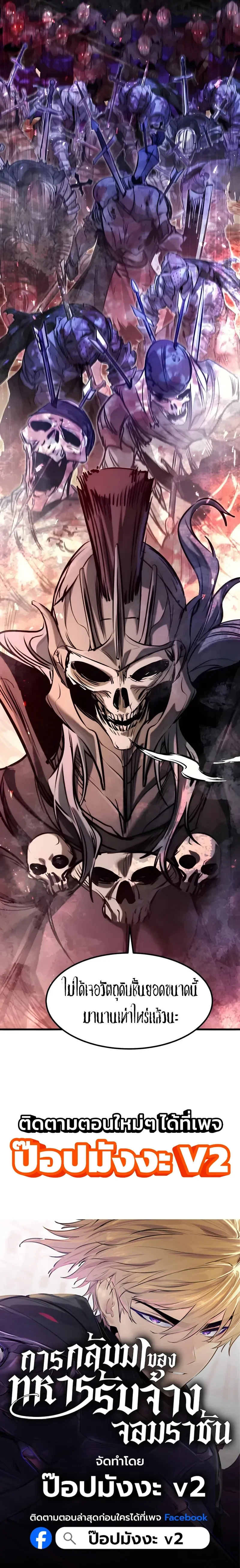 The Regressed Mercenary’s Machinations Chap 103 - Next Chap 104