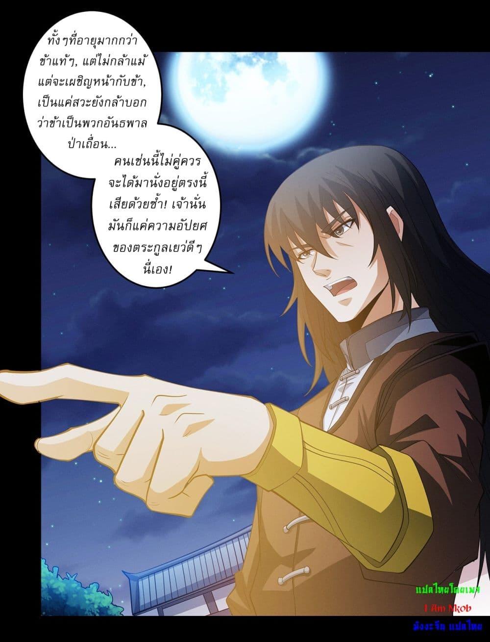 God of Martial Arts Chap 649 - Next Chap 650