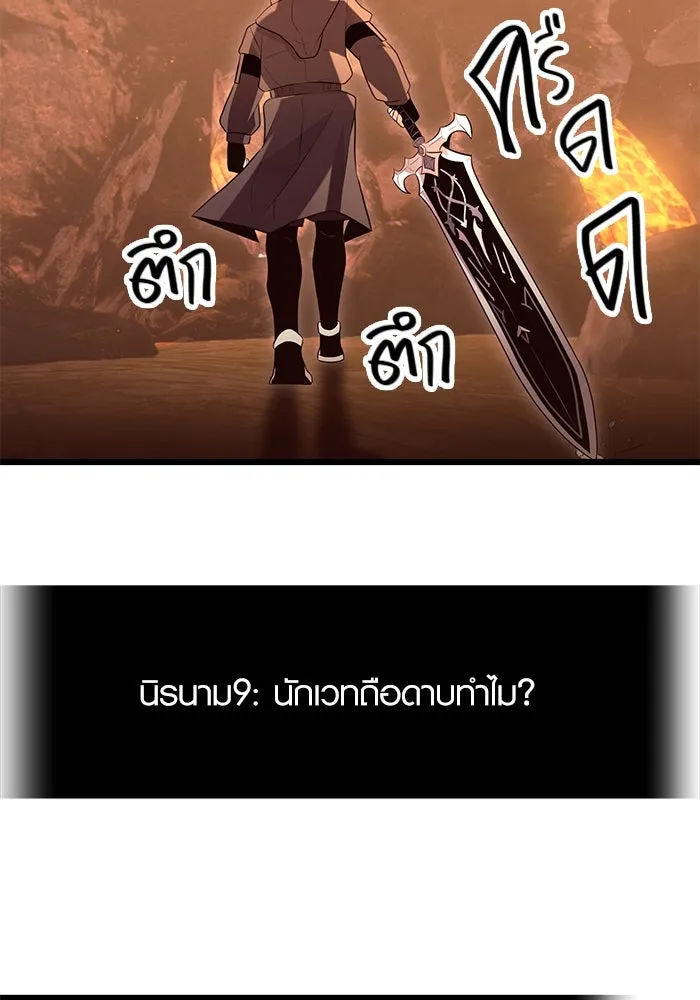 I Obtained a Mythic Item – พลิกชะตาคว้าไอเทมระดับเทพ Chap 75 - Next Chap 76