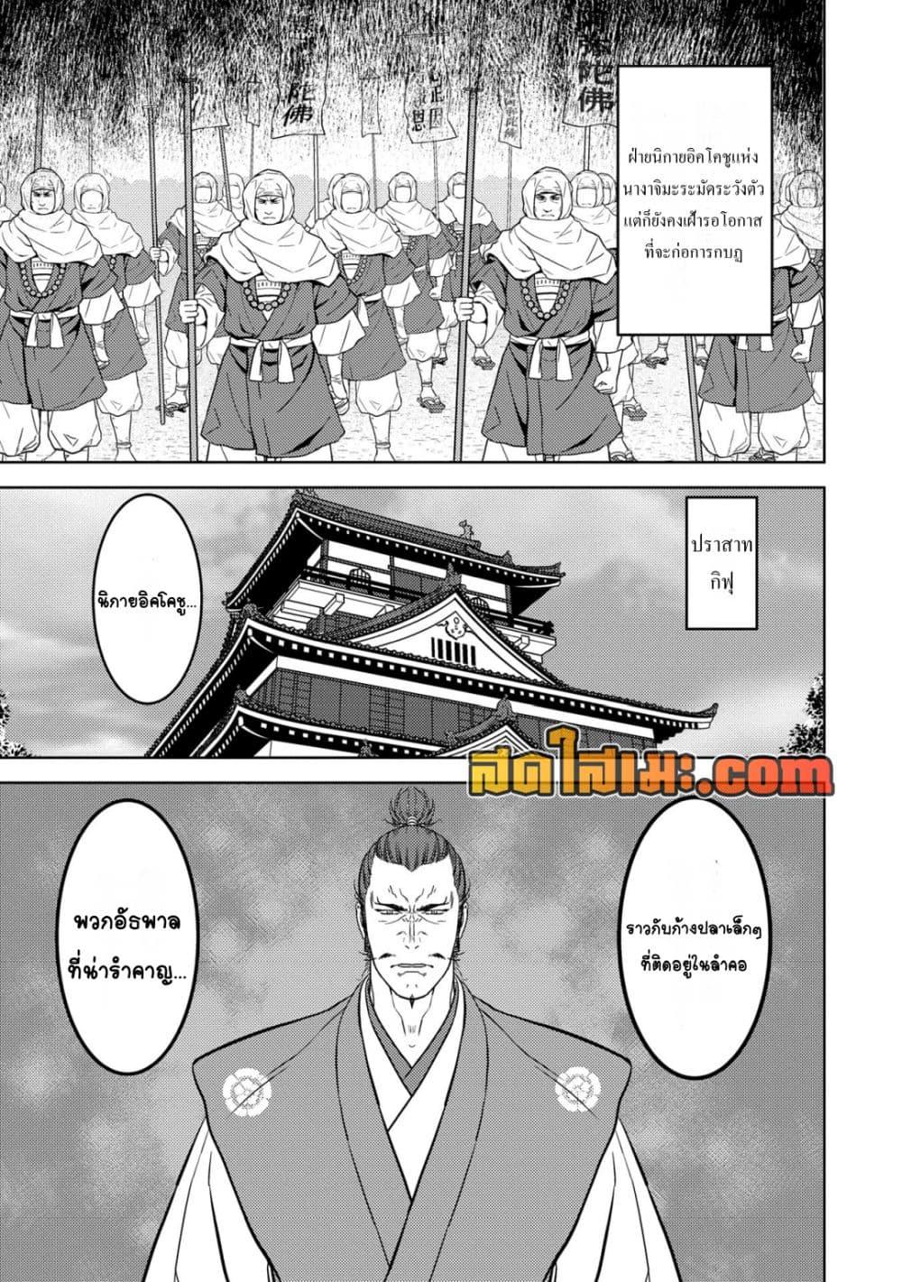 Sengoku Komachi Kuroutan: Noukou Giga Chap 87 - Next Chap 88