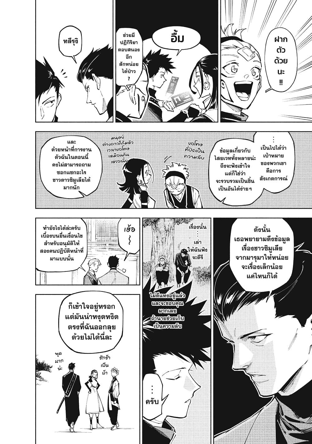 Jujutsu Kaisen Modulo Chap 4 - Next Chap 5
