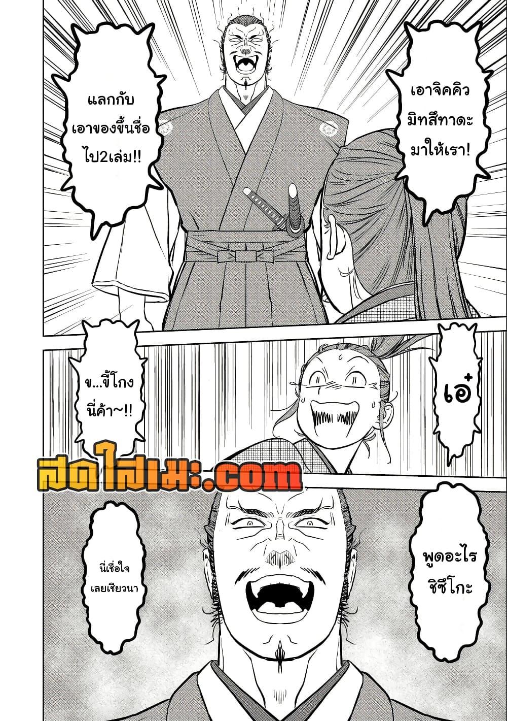 Sengoku Komachi Kuroutan: Noukou Giga Chap 68 - Next Chap 69