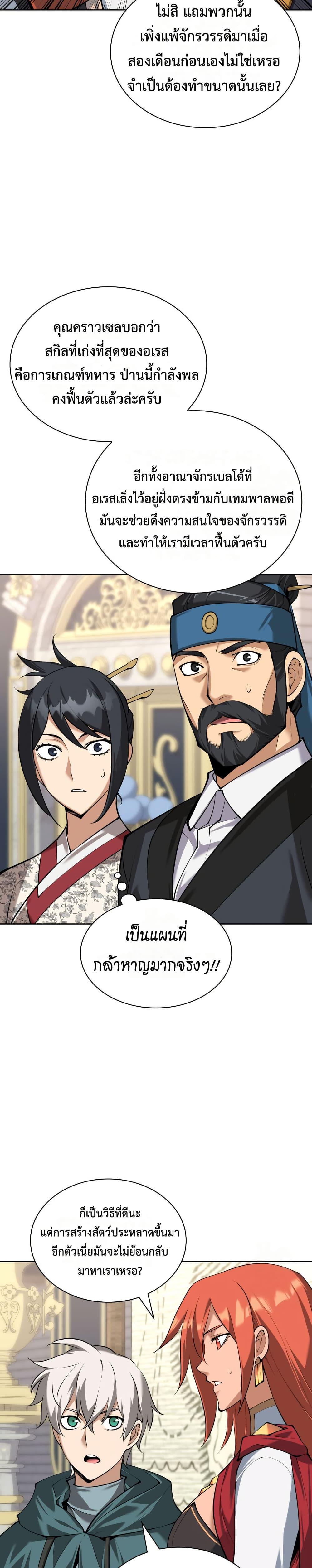 Overgeared Chap 311 - Next Chap 312