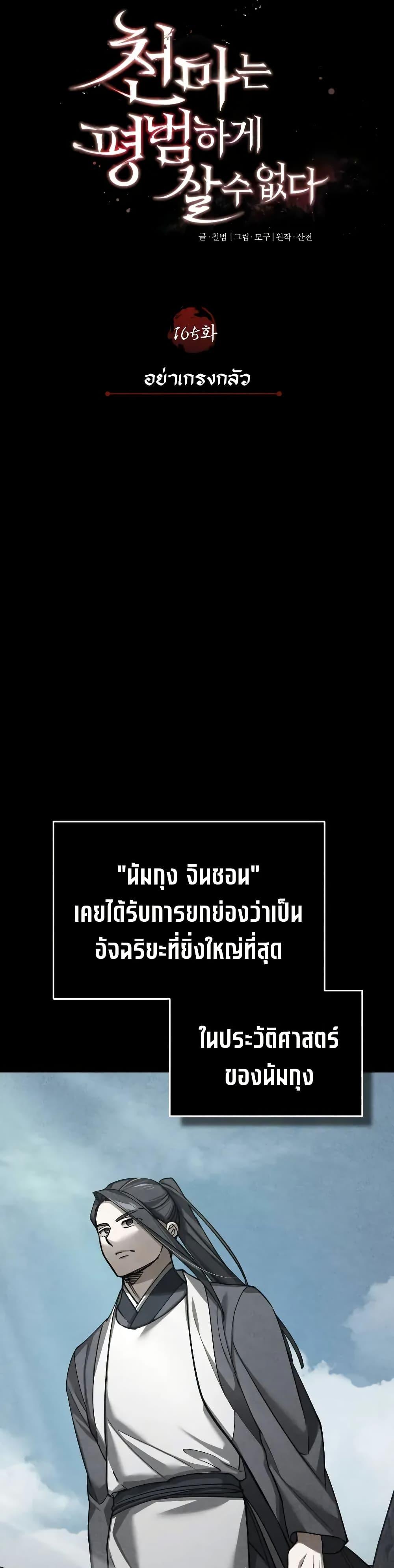 The Heavenly Demon Can’t Live a Normal Life Chap 165 - Next Chap 166