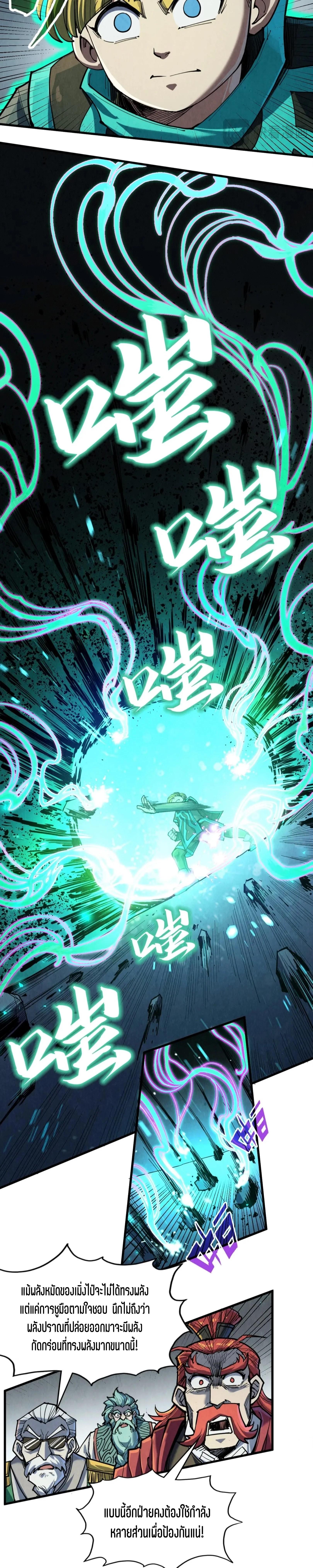 The Eternal Supreme Chap 218 - Next Chap 219