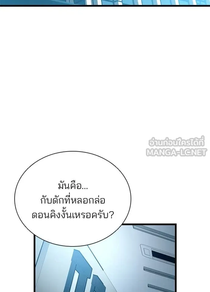 Villain To Kill Chap 190 - Next Chap 191