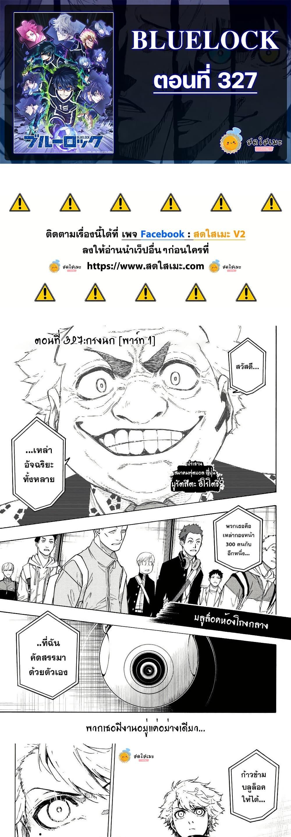 Blue Lock Chap 327 - Next Chap 328